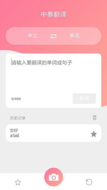 泰语翻译吧软件下载安装
