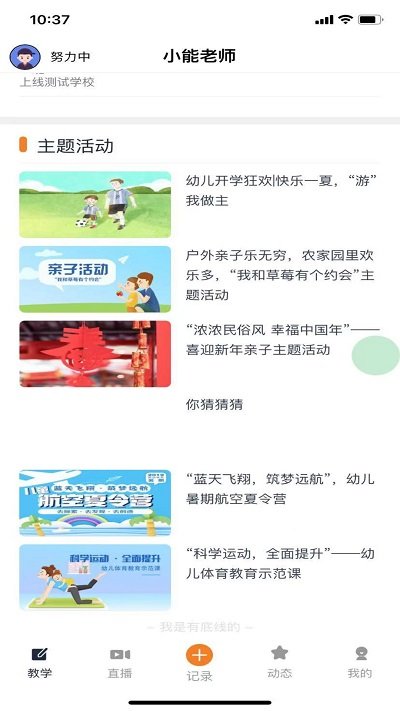 小能老师app下载