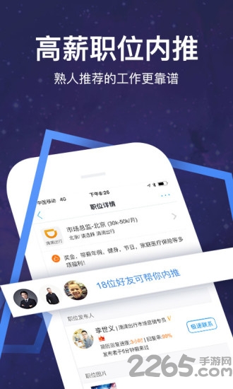 脉脉精英版app