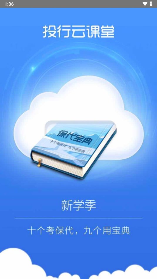 投行云课堂手机版