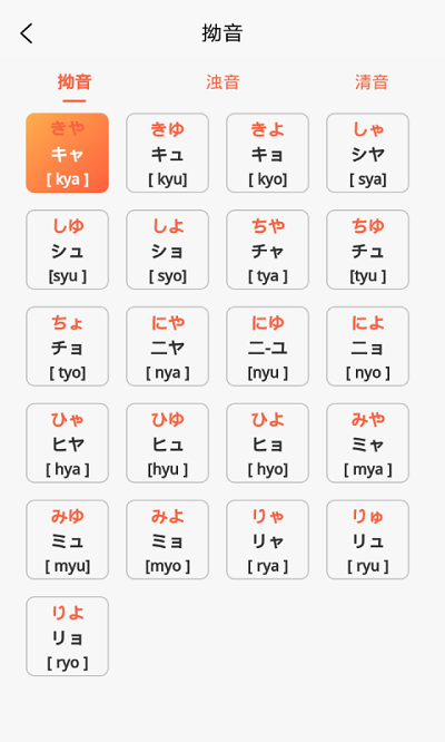 口袋日语学习app
