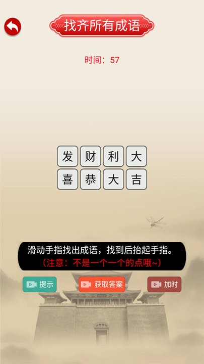成语猜猜极速版游戏