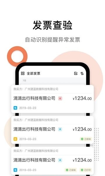 发票猫app