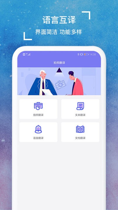多语言拍照互译app