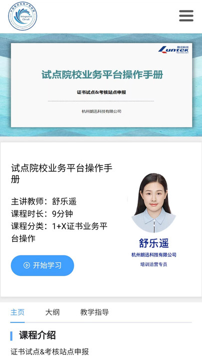 芯云学院手机版
