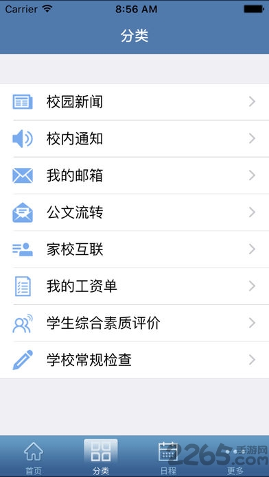 智慧校园软件平台