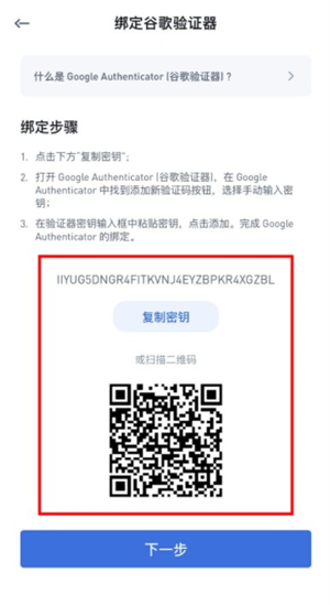 谷歌动态口令怎么用