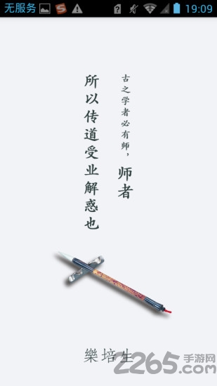 乐培教师app