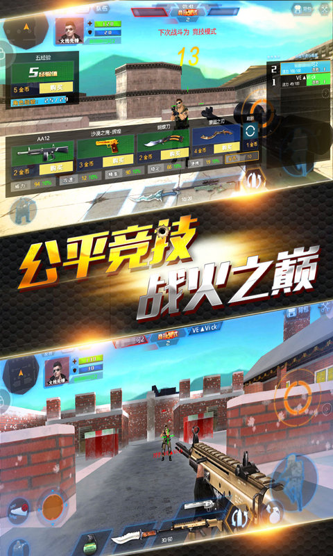 2025火线精英官服