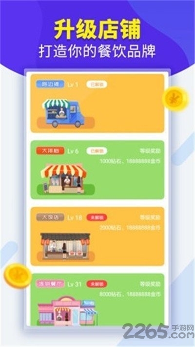 地摊大排档红包版下载