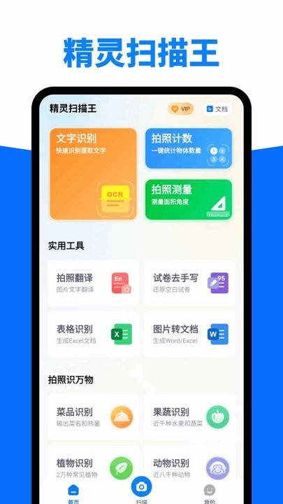 精灵扫描王app下载