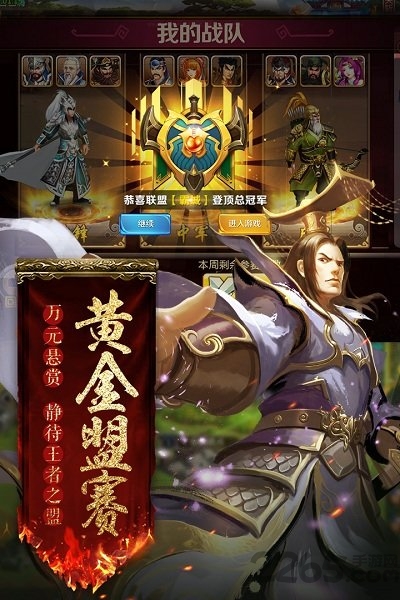 胡莱三国2游戏fan客户端