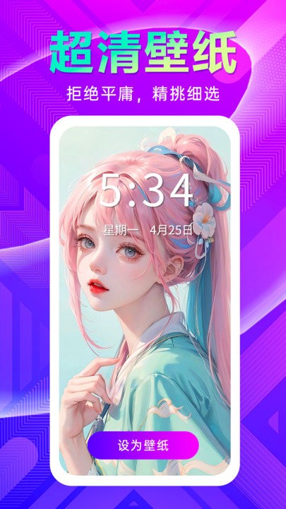 壁纸秀秀软件