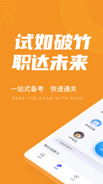 招标师考试聚题库官方版