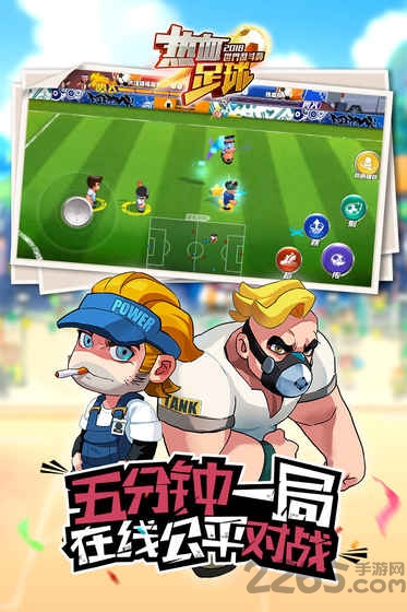 fc热血足球中文版