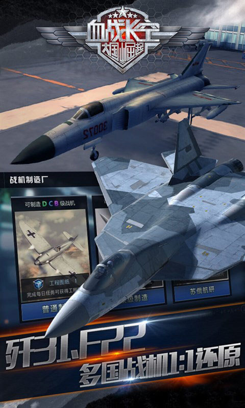 血战长空大国崛起手游