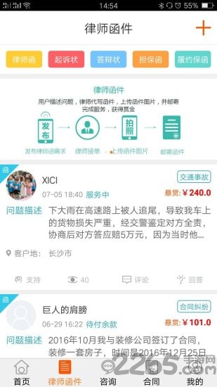闹心律师手机版