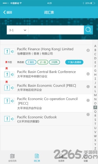 金程词典手机版