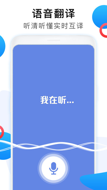 英语翻译家手机版