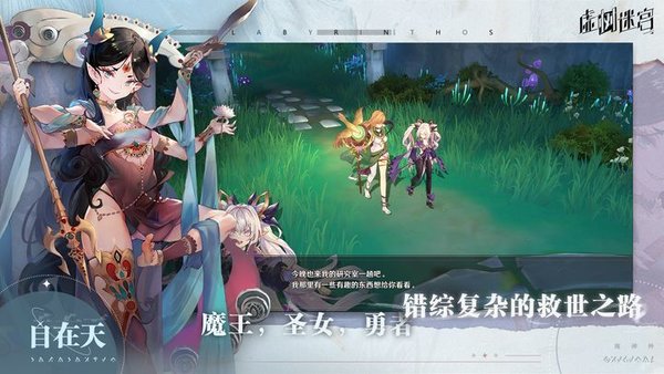 虚树迷宫手游