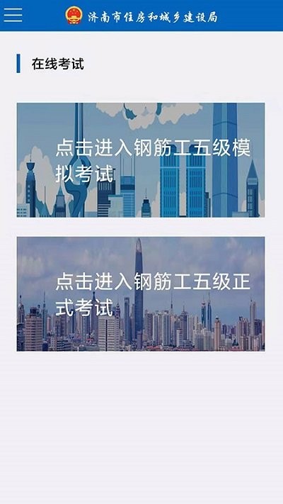 建筑工匠客户端
