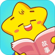 星宝乐园绘本故事手机版
