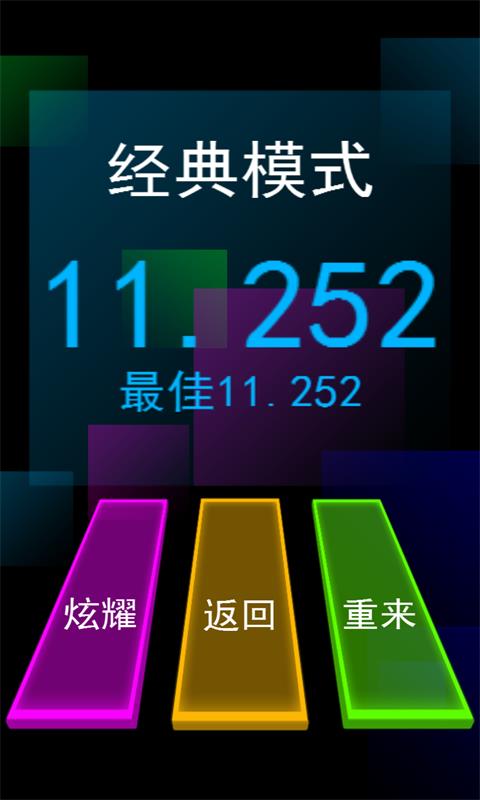 别踩白块2017星空版