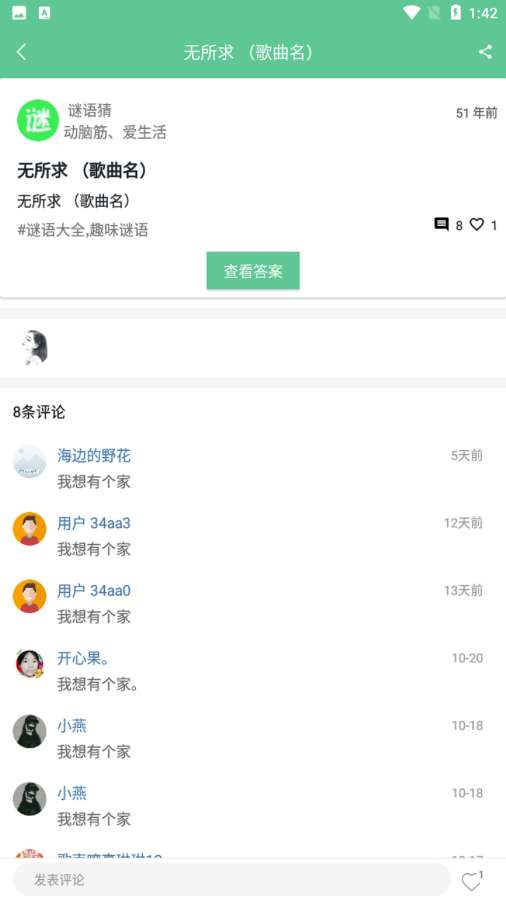猜谜语大全软件下载