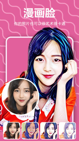 相机随意变软件