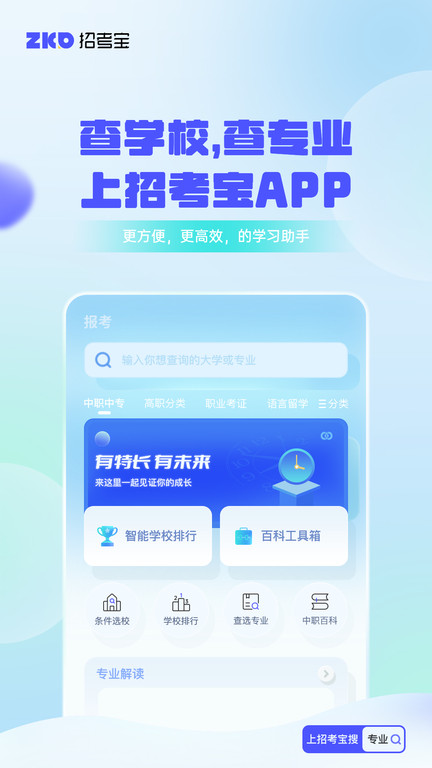 招考宝app官方版