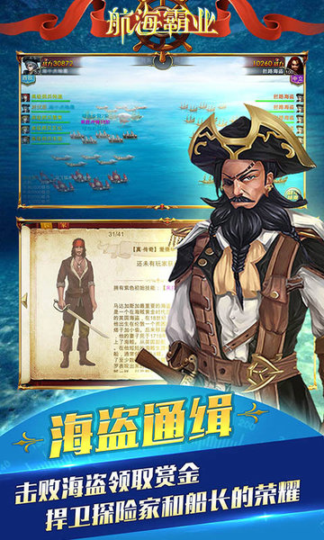 果盘航海霸业游戏