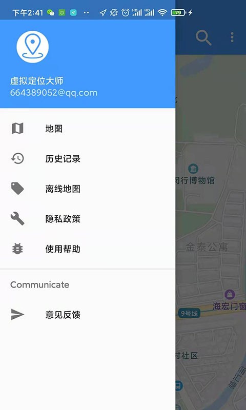 小鹏定位大师最新版下载