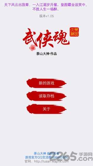 武侠魂游戏