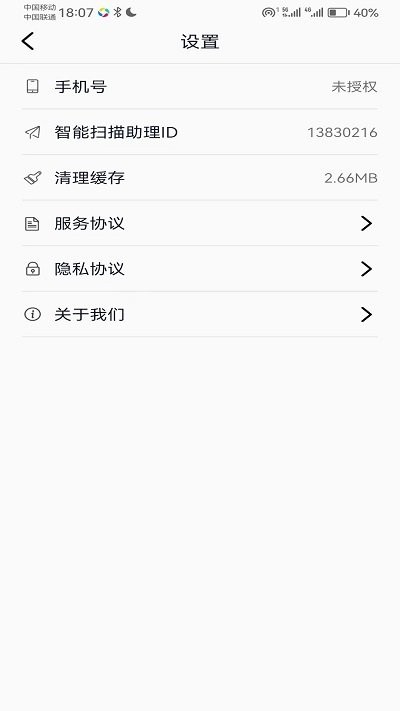 智能扫描助理app