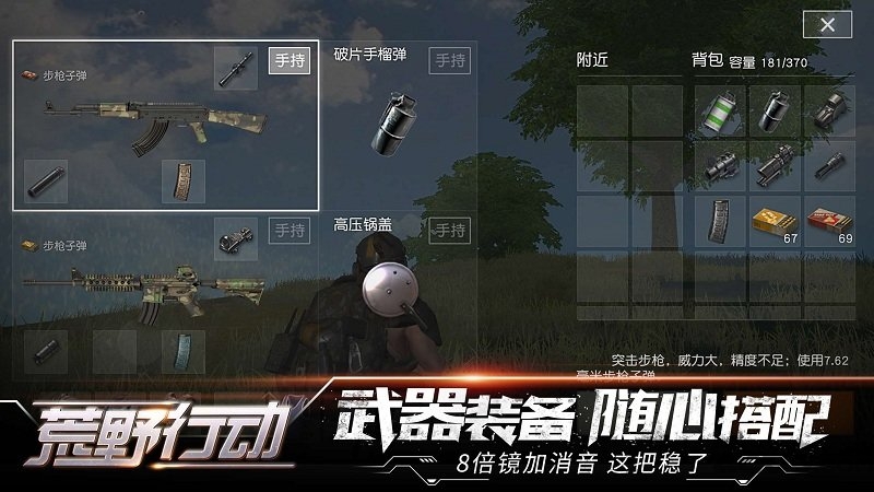 华为荒野行动手游