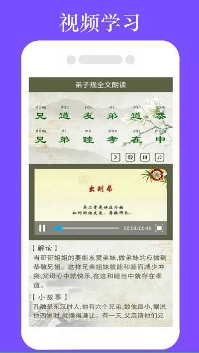 弟子规朗读app下载