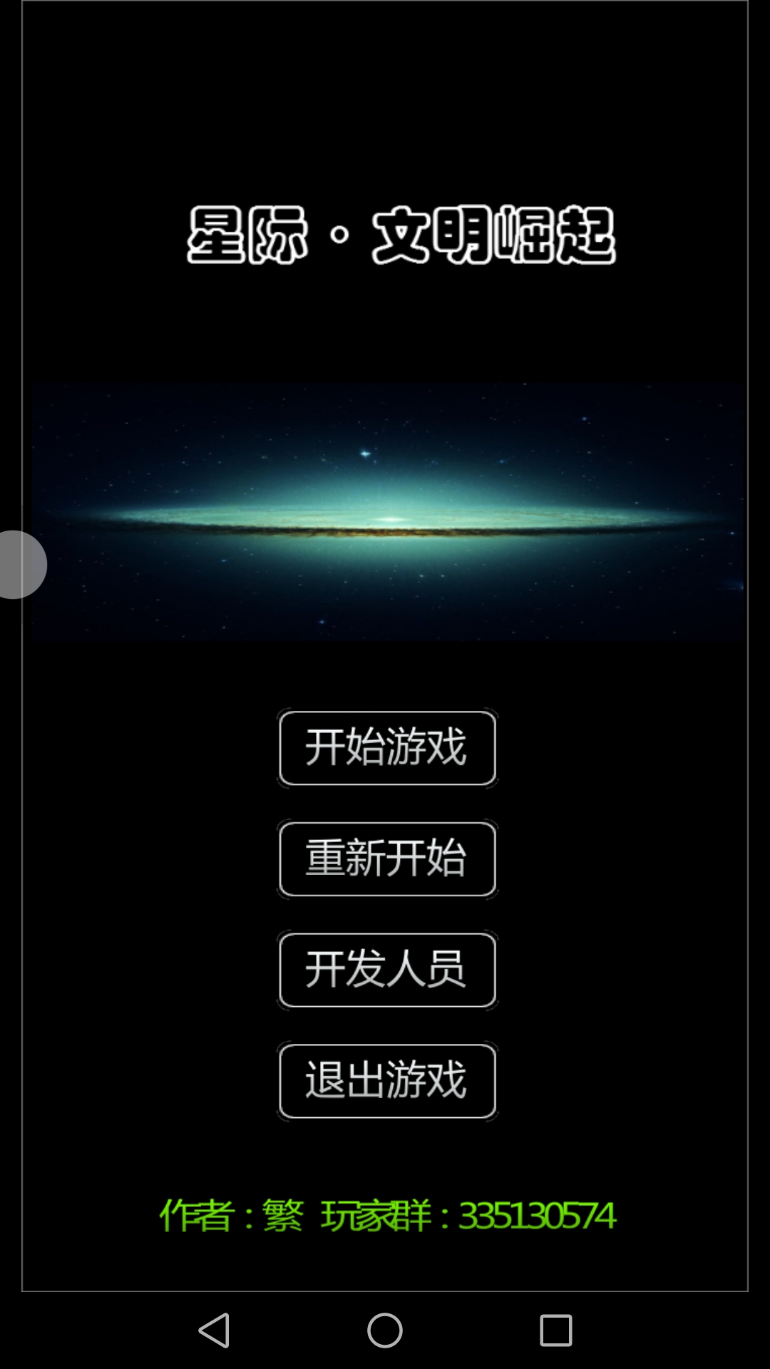 星际文明崛起
