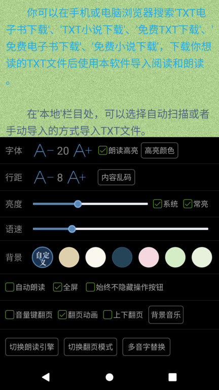txt文本听书最新版