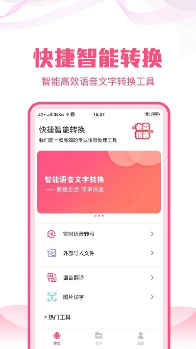 迅捷语音文字转换大师软件