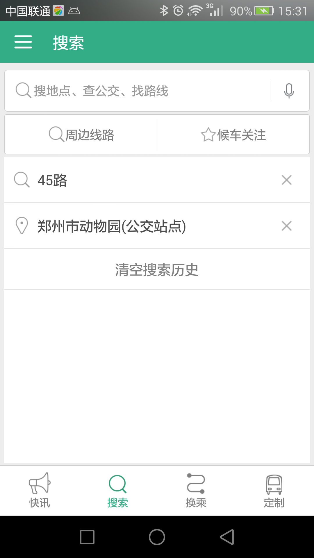 郑州行公交app