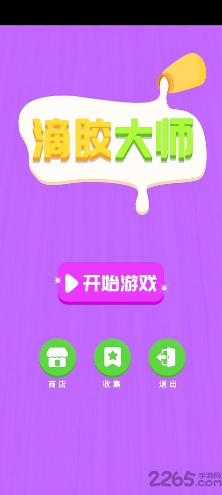 滴胶大师最新版