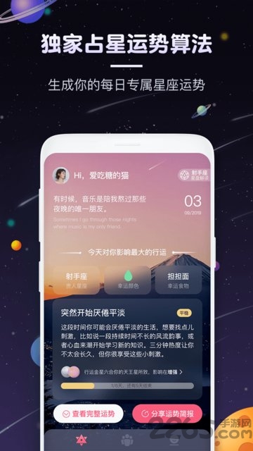 pick星座官方版