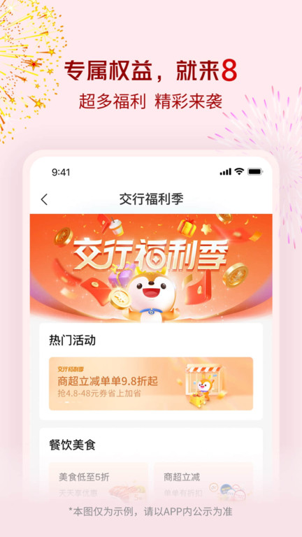 交通银行最新版下载