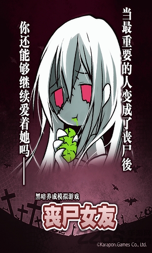 丧尸女友无限脑子版