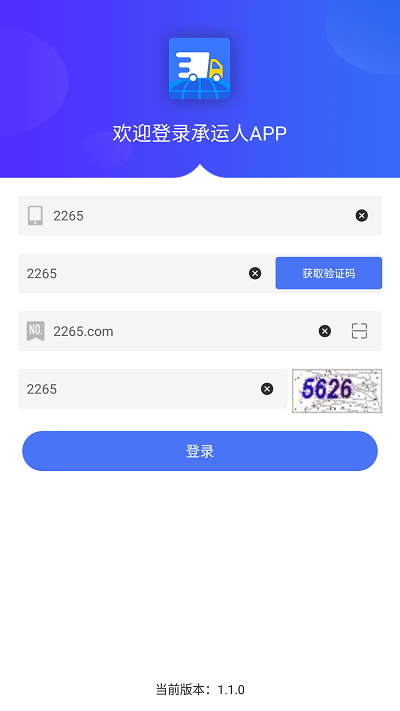 河北智慧兽医云平台承运人app