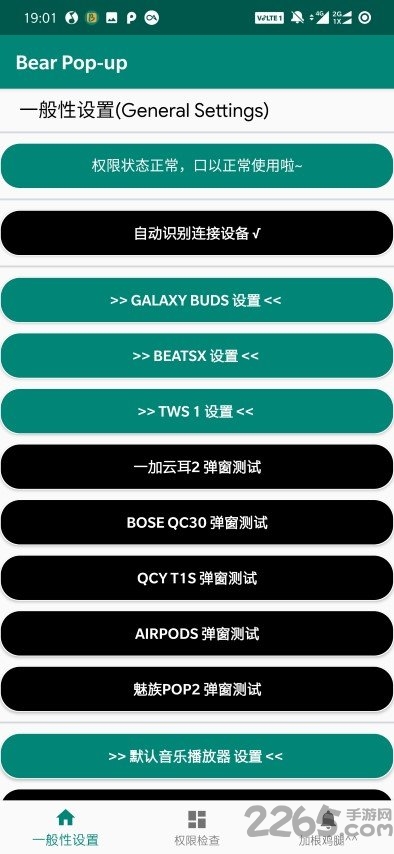 耳机动画弹窗app