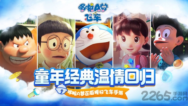哆啦a梦飞车无限钻石版