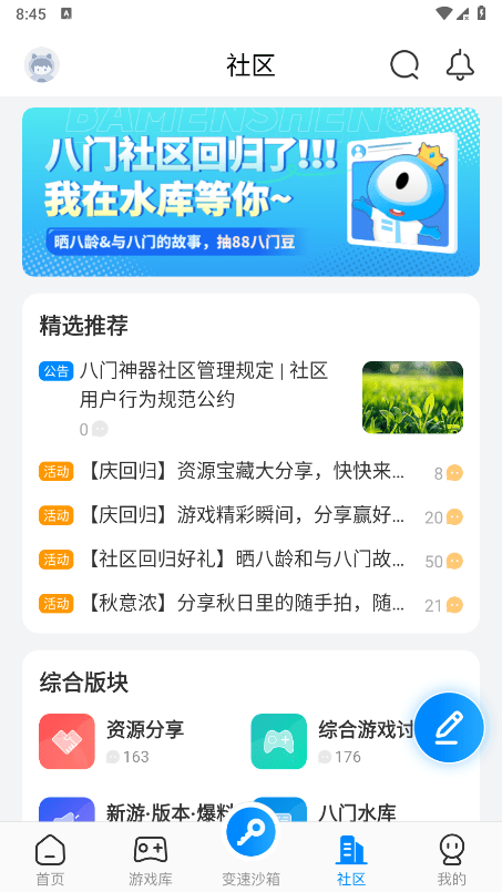 八门神器免root版下载