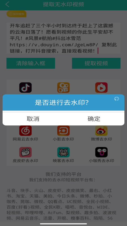 视频免费去水印手机软件