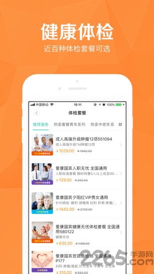 医护到家app下载